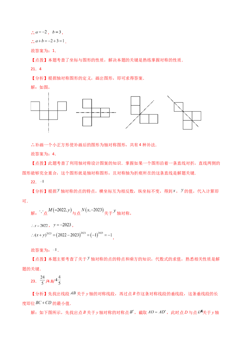 专题13.8画轴对称图形（分层练习）-（人教版）_初中数学_八年级数学上册（人教版）_专题突破练习-V4_2024版
