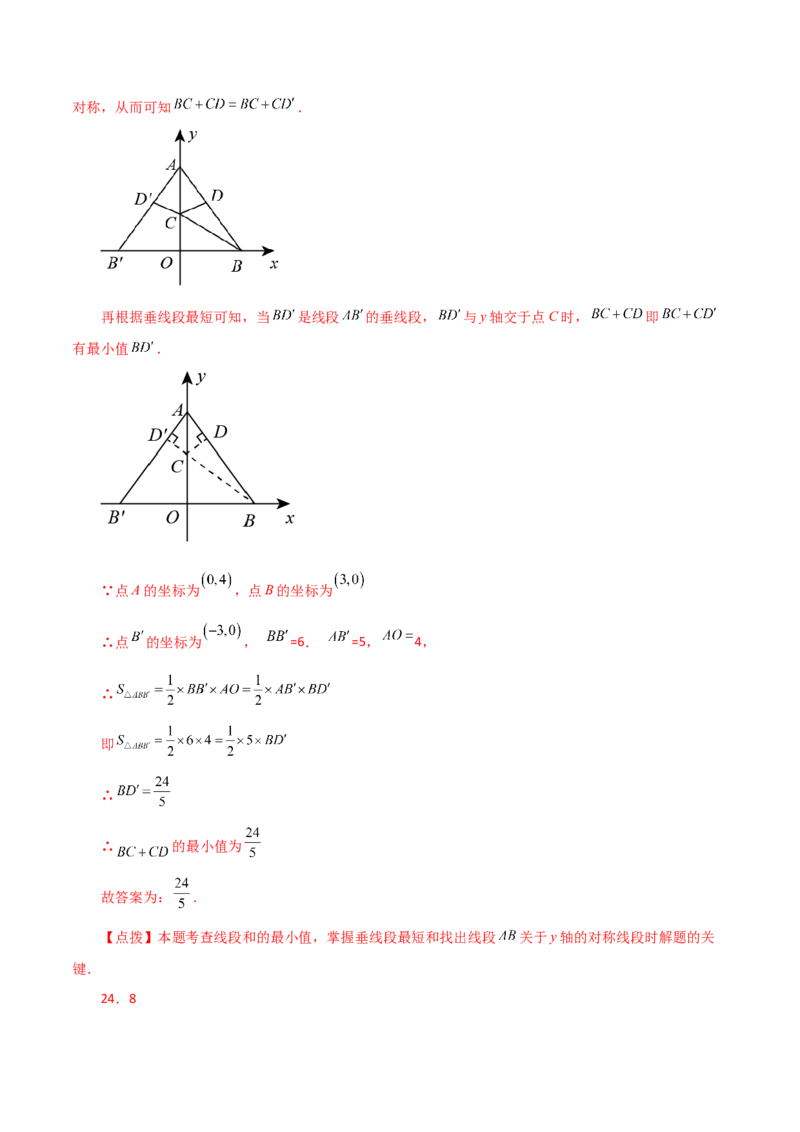 专题13.8画轴对称图形（分层练习）-（人教版）_初中数学_八年级数学上册（人教版）_专题突破练习-V4_2024版