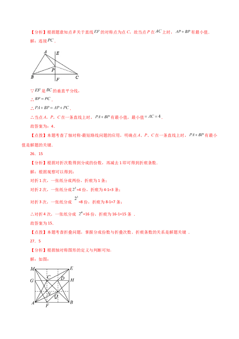 专题13.8画轴对称图形（分层练习）-（人教版）_初中数学_八年级数学上册（人教版）_专题突破练习-V4_2024版