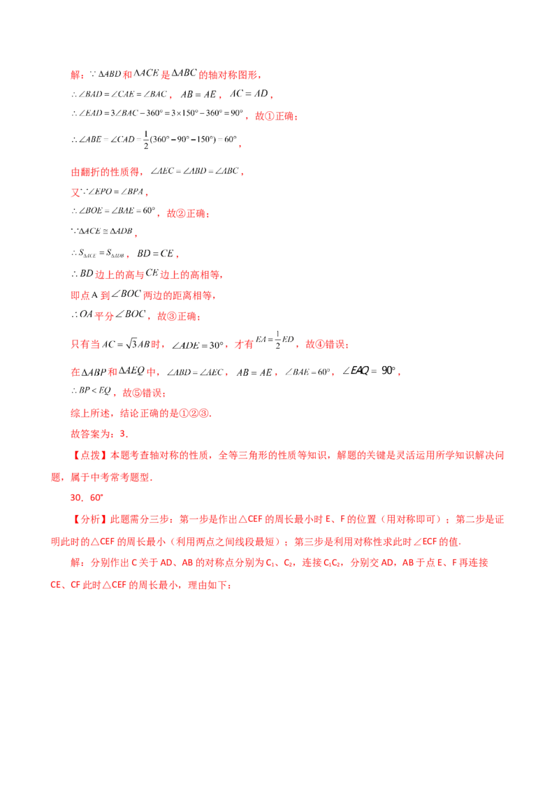 专题13.8画轴对称图形（分层练习）-（人教版）_初中数学_八年级数学上册（人教版）_专题突破练习-V4_2024版