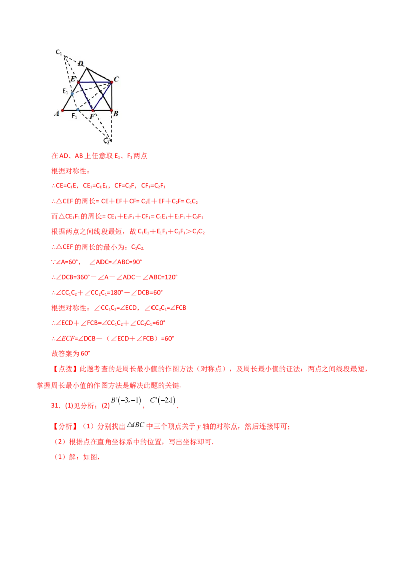 专题13.8画轴对称图形（分层练习）-（人教版）_初中数学_八年级数学上册（人教版）_专题突破练习-V4_2024版