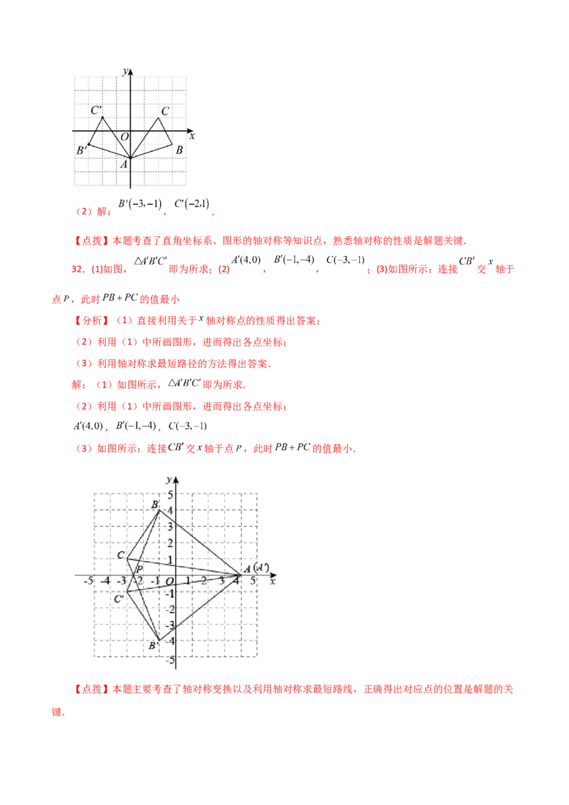 专题13.8画轴对称图形（分层练习）-（人教版）_初中数学_八年级数学上册（人教版）_专题突破练习-V4_2024版