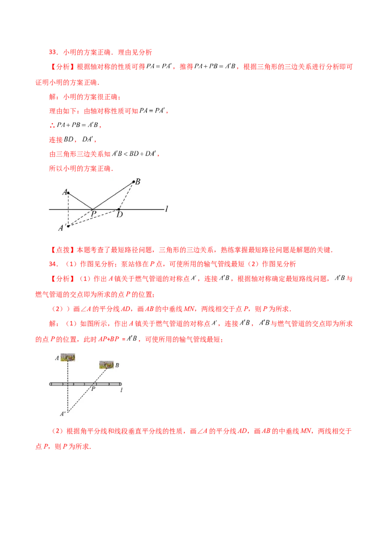 专题13.8画轴对称图形（分层练习）-（人教版）_初中数学_八年级数学上册（人教版）_专题突破练习-V4_2024版