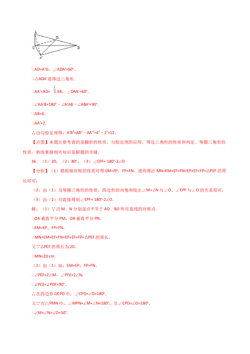 专题13.8画轴对称图形（分层练习）-（人教版）_初中数学_八年级数学上册（人教版）_专题突破练习-V4_2024版