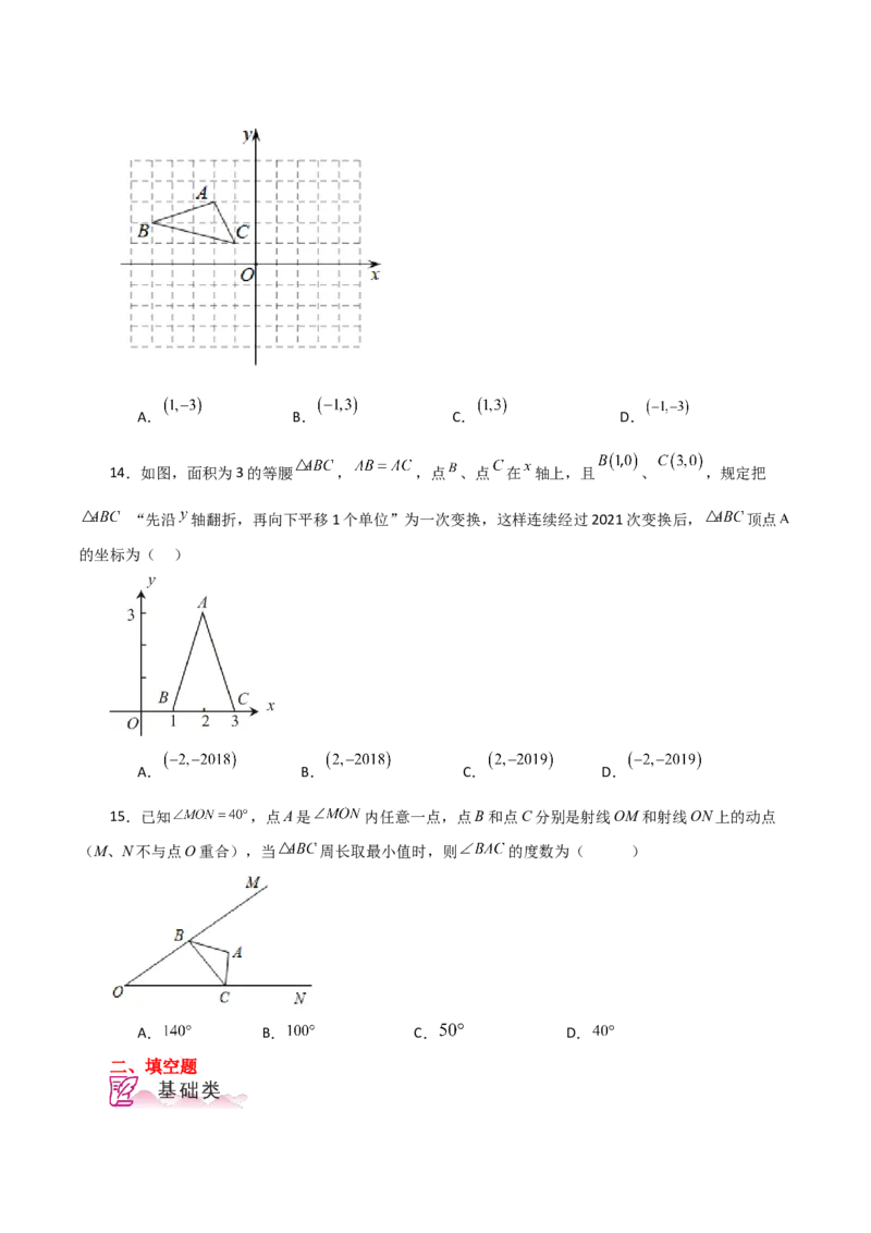 专题13.8画轴对称图形（分层练习）-（人教版）_初中数学_八年级数学上册（人教版）_专题突破练习-V4_2024版