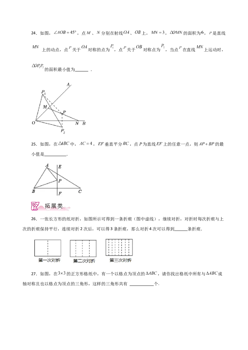 专题13.8画轴对称图形（分层练习）-（人教版）_初中数学_八年级数学上册（人教版）_专题突破练习-V4_2024版