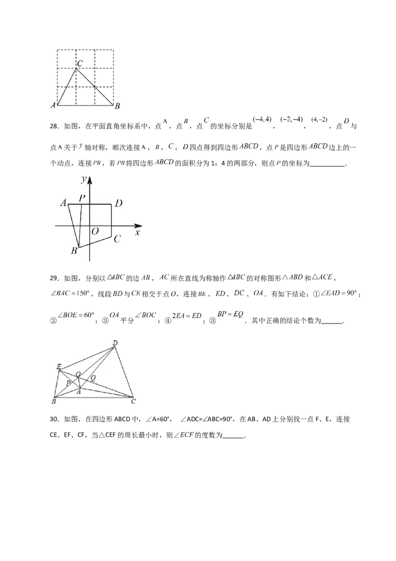 专题13.8画轴对称图形（分层练习）-（人教版）_初中数学_八年级数学上册（人教版）_专题突破练习-V4_2024版