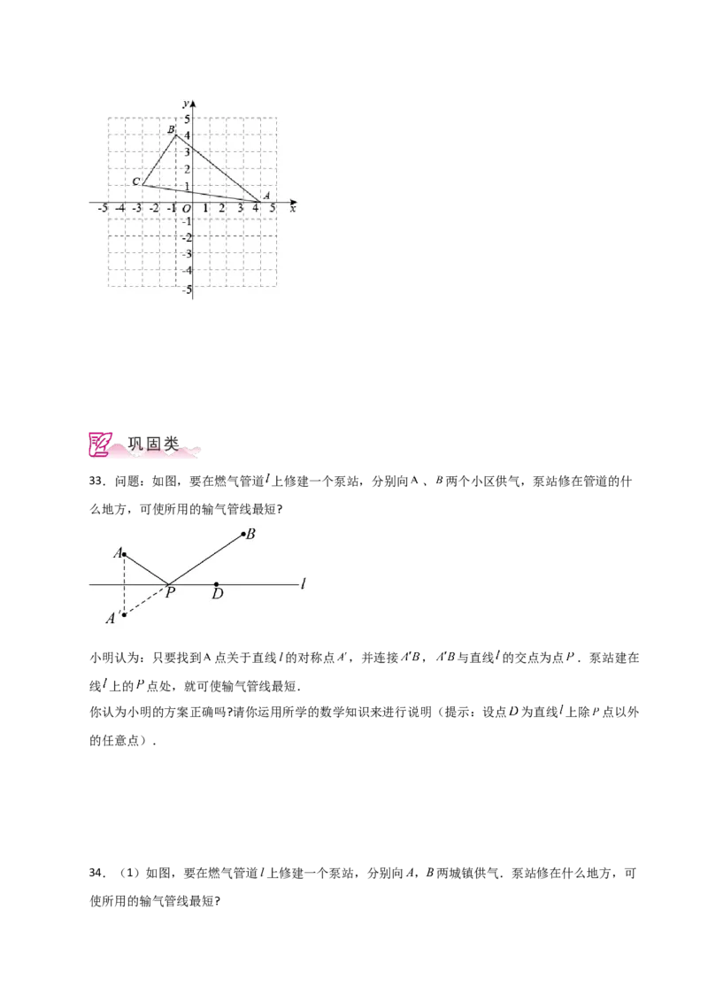 专题13.8画轴对称图形（分层练习）-（人教版）_初中数学_八年级数学上册（人教版）_专题突破练习-V4_2024版