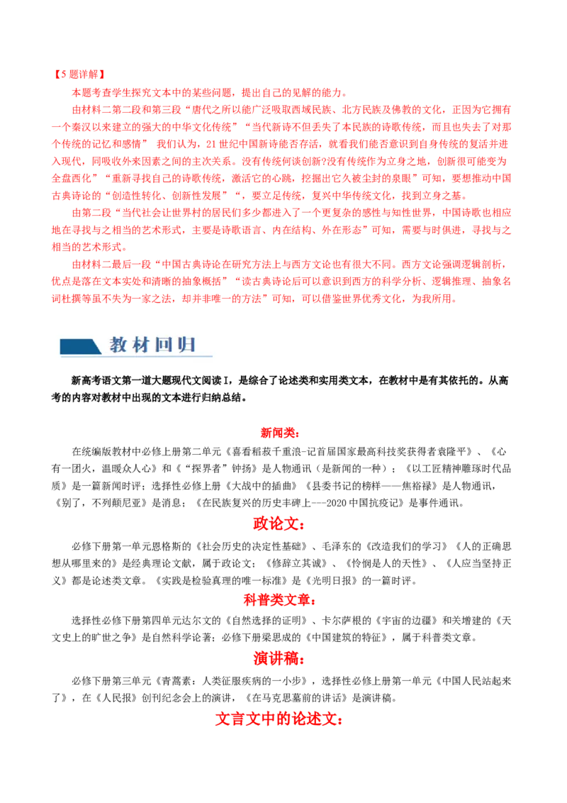 第01讲强化读文技能（讲义）（解析版）_01高考语文_4.22024年新高考资料_1.2024一轮复习_2024年高考语文一轮复习讲练（新教材新高考_1.第一部分现代文阅读专题一信息类文本阅读