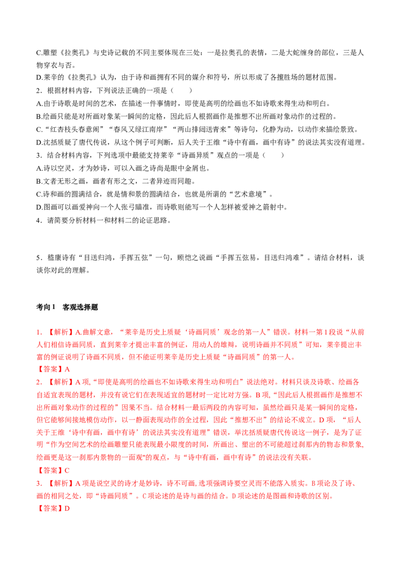 第01讲强化读文技能（讲义）（解析版）_01高考语文_4.22024年新高考资料_1.2024一轮复习_2024年高考语文一轮复习讲练（新教材新高考_1.第一部分现代文阅读专题一信息类文本阅读