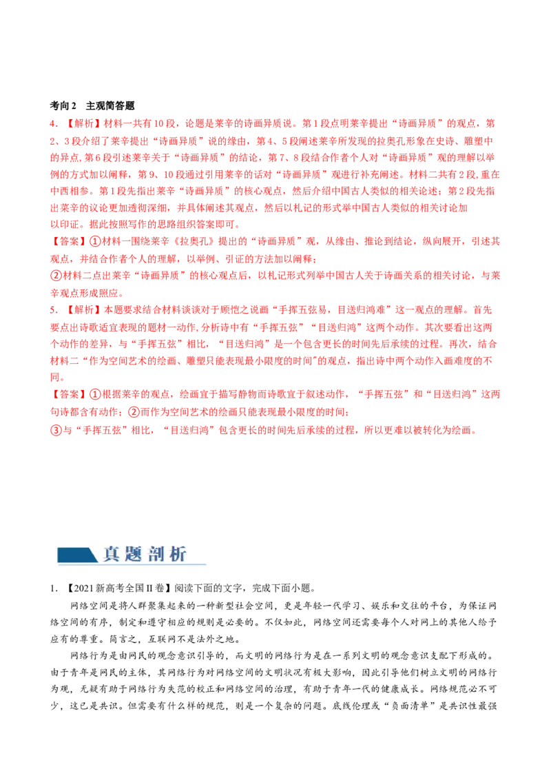 第01讲强化读文技能（讲义）（解析版）_01高考语文_4.22024年新高考资料_1.2024一轮复习_2024年高考语文一轮复习讲练（新教材新高考_1.第一部分现代文阅读专题一信息类文本阅读