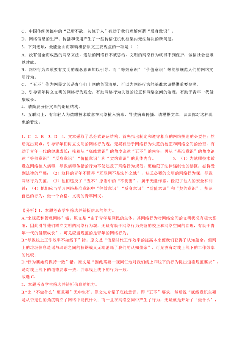 第01讲强化读文技能（讲义）（解析版）_01高考语文_4.22024年新高考资料_1.2024一轮复习_2024年高考语文一轮复习讲练（新教材新高考_1.第一部分现代文阅读专题一信息类文本阅读