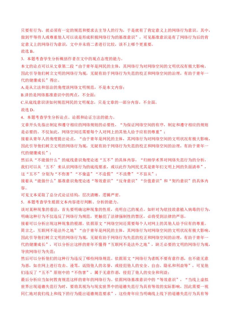 第01讲强化读文技能（讲义）（解析版）_01高考语文_4.22024年新高考资料_1.2024一轮复习_2024年高考语文一轮复习讲练（新教材新高考_1.第一部分现代文阅读专题一信息类文本阅读