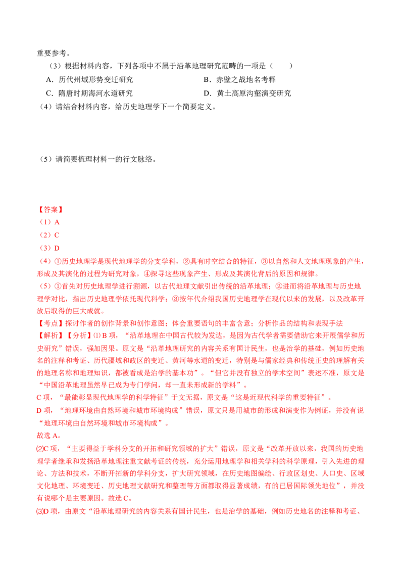 第01讲强化读文技能（讲义）（解析版）_01高考语文_4.22024年新高考资料_1.2024一轮复习_2024年高考语文一轮复习讲练（新教材新高考_1.第一部分现代文阅读专题一信息类文本阅读