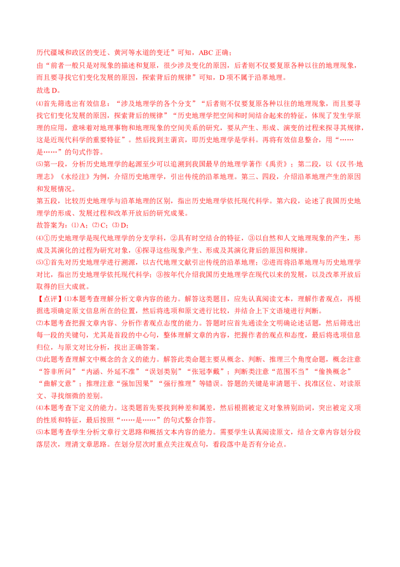 第01讲强化读文技能（讲义）（解析版）_01高考语文_4.22024年新高考资料_1.2024一轮复习_2024年高考语文一轮复习讲练（新教材新高考_1.第一部分现代文阅读专题一信息类文本阅读