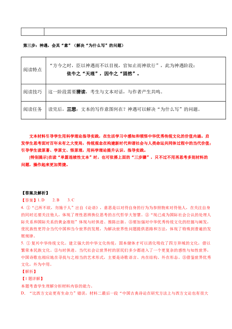 第01讲强化读文技能（讲义）（解析版）_01高考语文_4.22024年新高考资料_1.2024一轮复习_2024年高考语文一轮复习讲练（新教材新高考_1.第一部分现代文阅读专题一信息类文本阅读