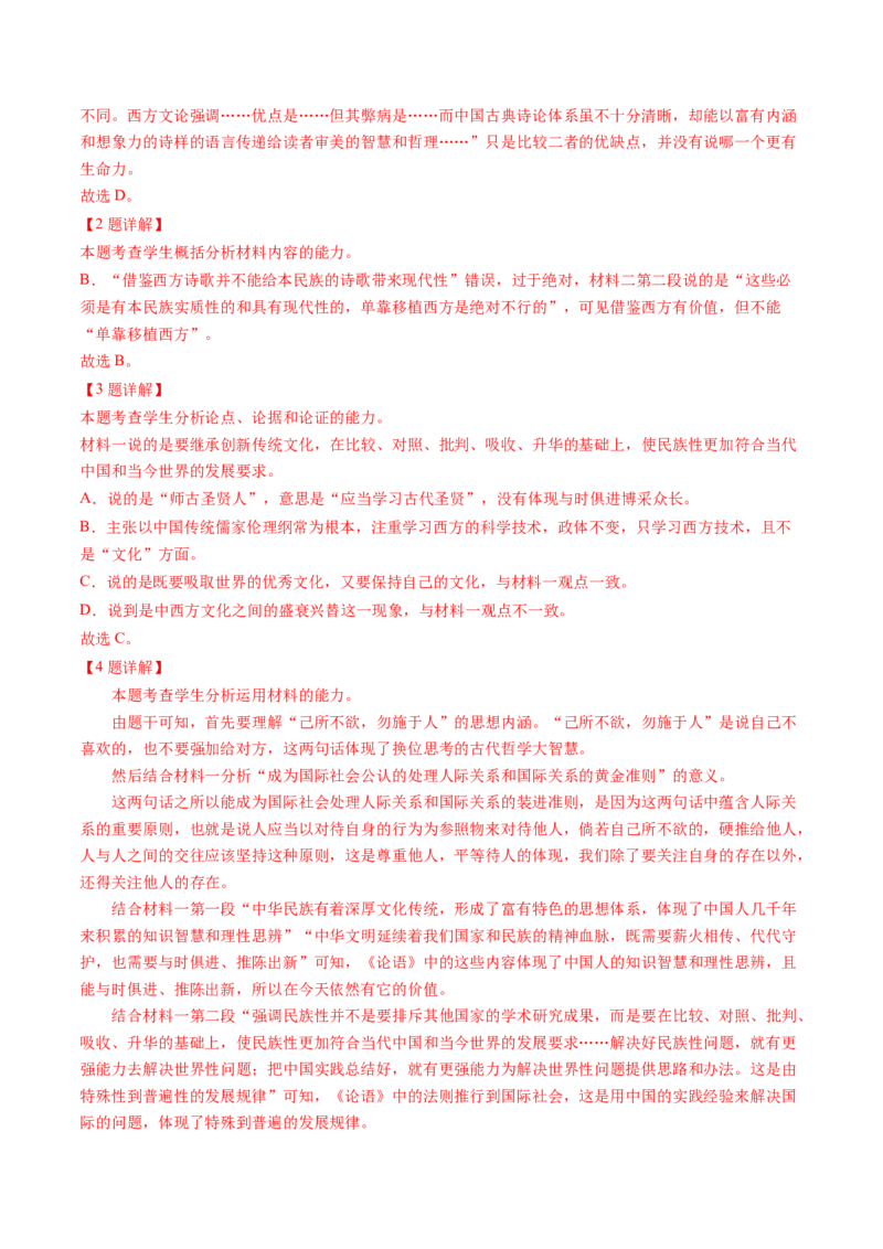 第01讲强化读文技能（讲义）（解析版）_01高考语文_4.22024年新高考资料_1.2024一轮复习_2024年高考语文一轮复习讲练（新教材新高考_1.第一部分现代文阅读专题一信息类文本阅读