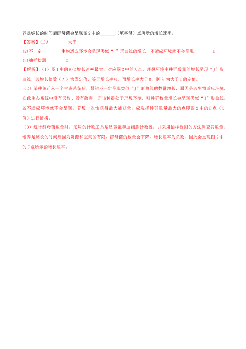 第1章种群及其动态（A卷&middot;知识通关练）（解析版）_高中九科知识点归纳。_人教版高中Word电子版试卷练习试题知识点全科_高中生物试卷习题_生物选修_选修2_2、单元测试AB卷