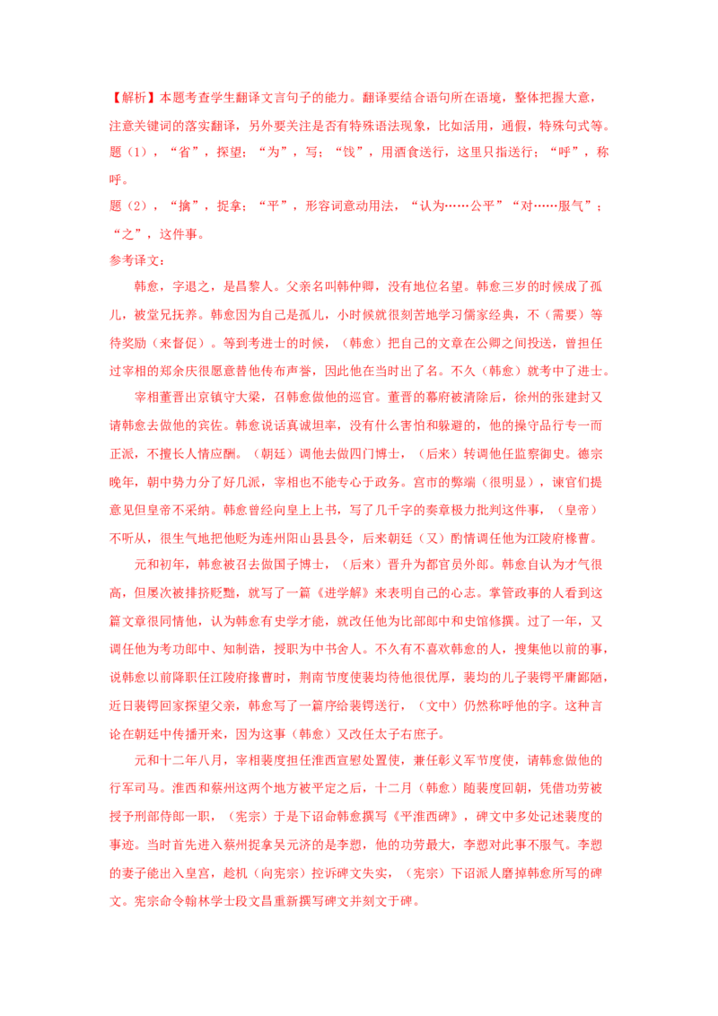 10.2《师说》（同步习题）（解析版）_高语_人教版高中语文_01部编高中语文必修上册_05课件+教案+学案+习题配套版（7.26更新）_习题