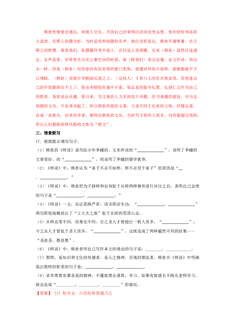 10.2《师说》（同步习题）（解析版）_高语_人教版高中语文_01部编高中语文必修上册_05课件+教案+学案+习题配套版（7.26更新）_习题