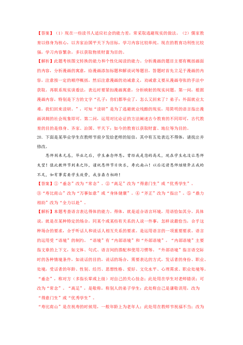 10.2《师说》（同步习题）（解析版）_高语_人教版高中语文_01部编高中语文必修上册_05课件+教案+学案+习题配套版（7.26更新）_习题