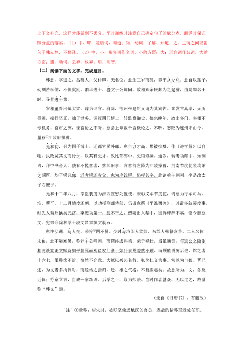 10.2《师说》（同步习题）（解析版）_高语_人教版高中语文_01部编高中语文必修上册_05课件+教案+学案+习题配套版（7.26更新）_习题