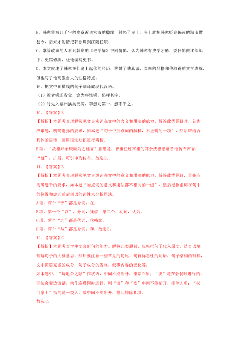 10.2《师说》（同步习题）（解析版）_高语_人教版高中语文_01部编高中语文必修上册_05课件+教案+学案+习题配套版（7.26更新）_习题