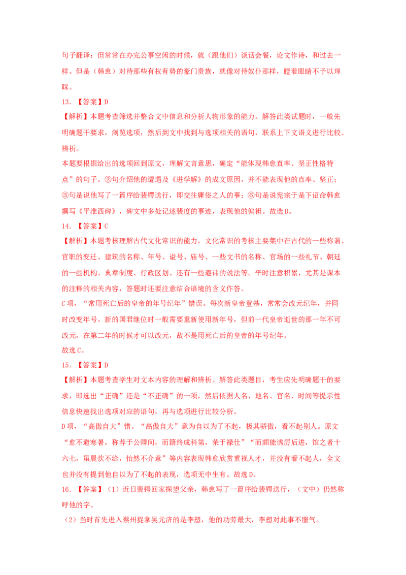 10.2《师说》（同步习题）（解析版）_高语_人教版高中语文_01部编高中语文必修上册_05课件+教案+学案+习题配套版（7.26更新）_习题