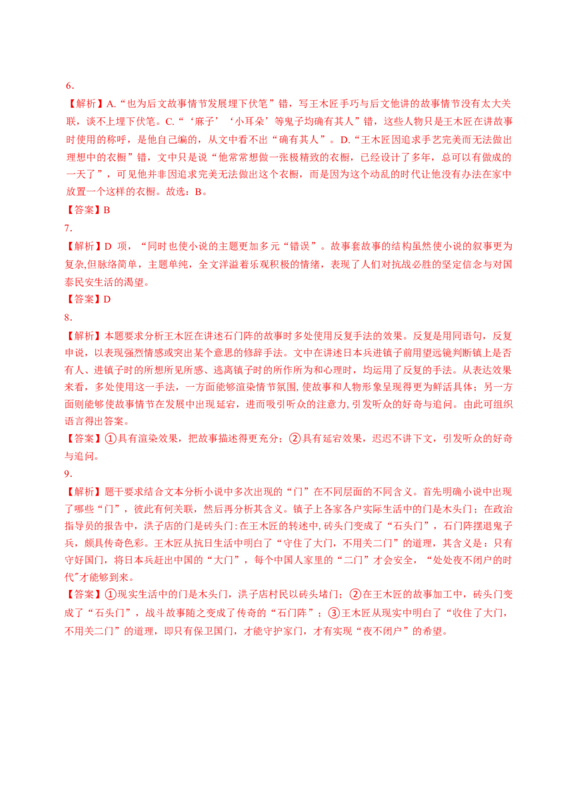 第05讲小说环境类题目（讲义）（解析版）_01高考语文_4.22024年新高考资料_1.2024一轮复习_2024年高考语文一轮复习讲练（新教材新高考