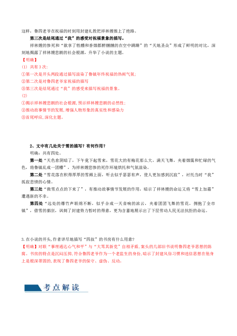 第05讲小说环境类题目（讲义）（解析版）_01高考语文_4.22024年新高考资料_1.2024一轮复习_2024年高考语文一轮复习讲练（新教材新高考