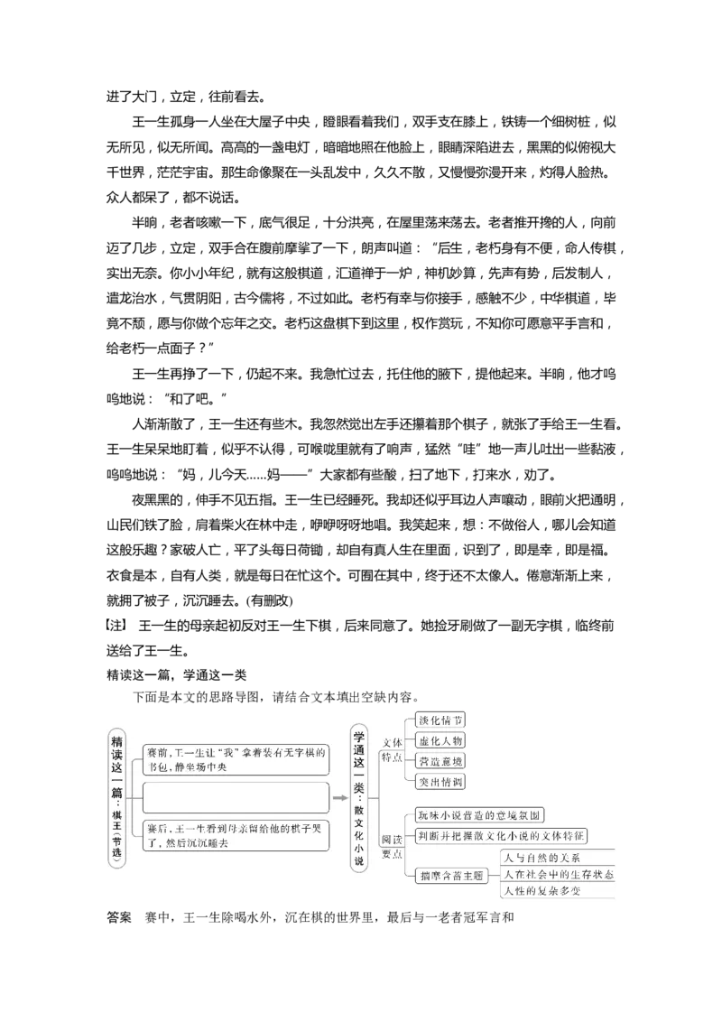 第7部分小说阅读课时61　精准分析主旨意蕴&mdash;&mdash;立足文本，思考深广_01高考语文_32023年新高考资料_一轮复习_2023年新高考大一轮复习讲义