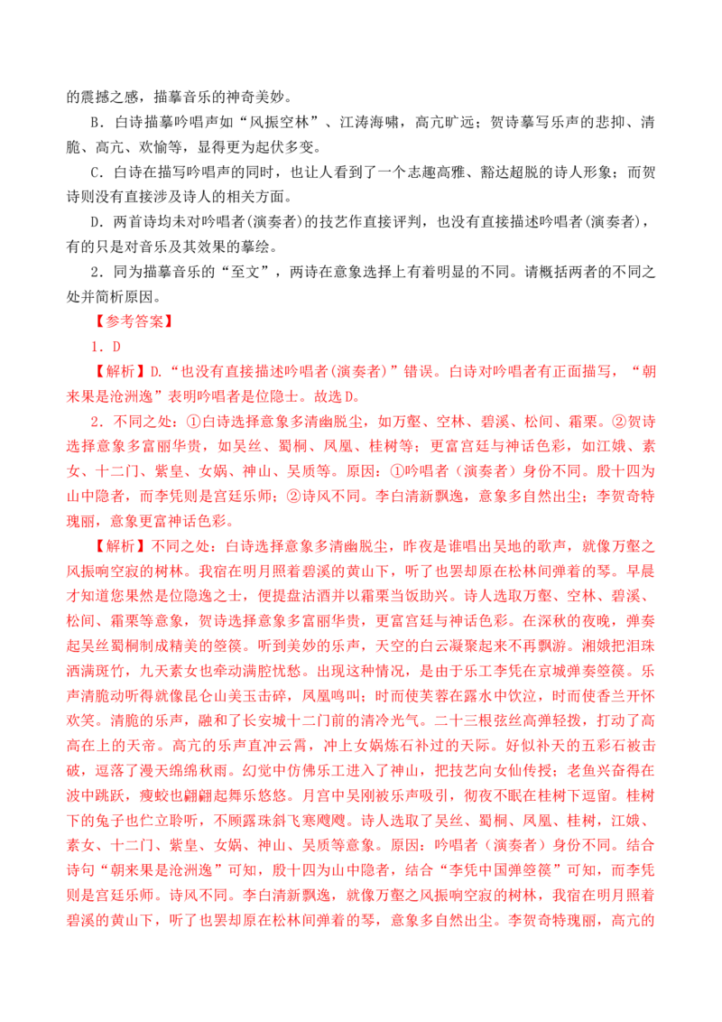第39篇《李凭箜篌引》（解析版）_01高考语文_52025年新高考资料_专项复习_2025年新高考语文60篇古诗文必背篇目默写+阅读闯关手册（完结）