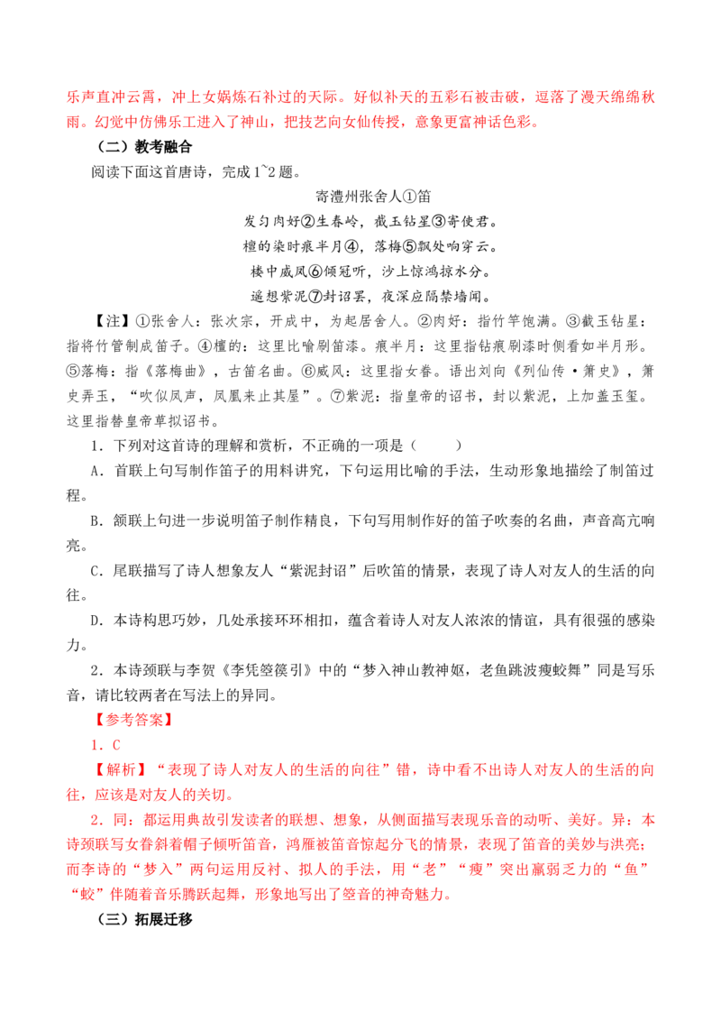 第39篇《李凭箜篌引》（解析版）_01高考语文_52025年新高考资料_专项复习_2025年新高考语文60篇古诗文必背篇目默写+阅读闯关手册（完结）