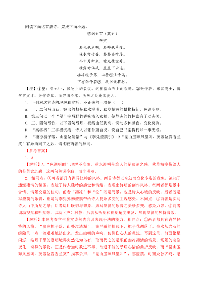 第39篇《李凭箜篌引》（解析版）_01高考语文_52025年新高考资料_专项复习_2025年新高考语文60篇古诗文必背篇目默写+阅读闯关手册（完结）