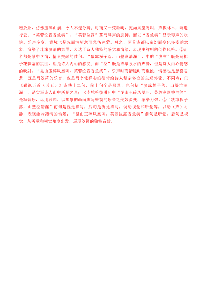 第39篇《李凭箜篌引》（解析版）_01高考语文_52025年新高考资料_专项复习_2025年新高考语文60篇古诗文必背篇目默写+阅读闯关手册（完结）