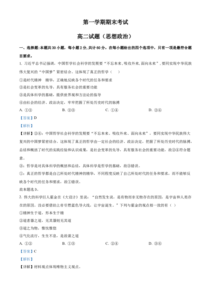 高二上学期期末考试政治试题（A）（解析版）_new_高中九科知识点归纳。_人教版高中Word电子版试卷练习试题知识点全科_高中政治试卷习题_政治选修_选修3