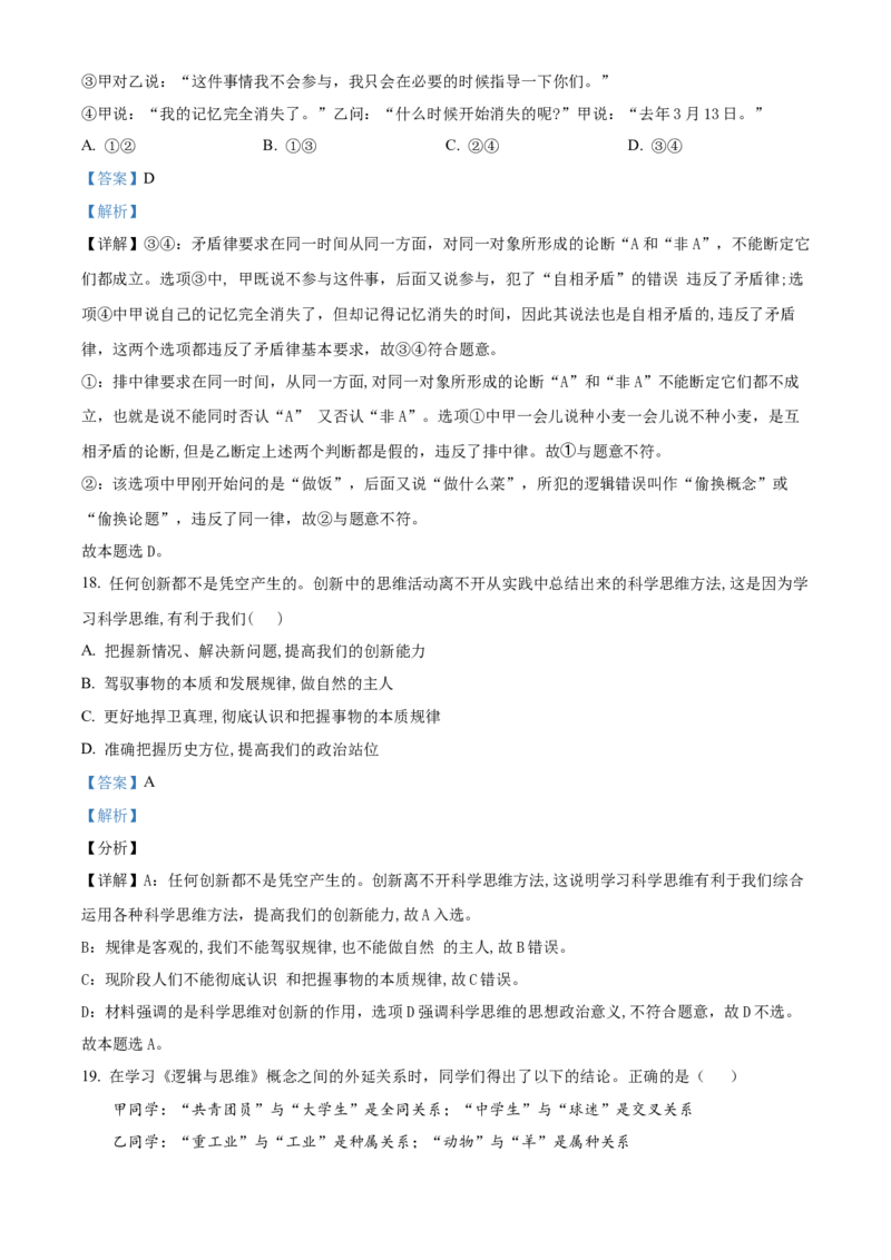 高二上学期期末考试政治试题（A）（解析版）_new_高中九科知识点归纳。_人教版高中Word电子版试卷练习试题知识点全科_高中政治试卷习题_政治选修_选修3