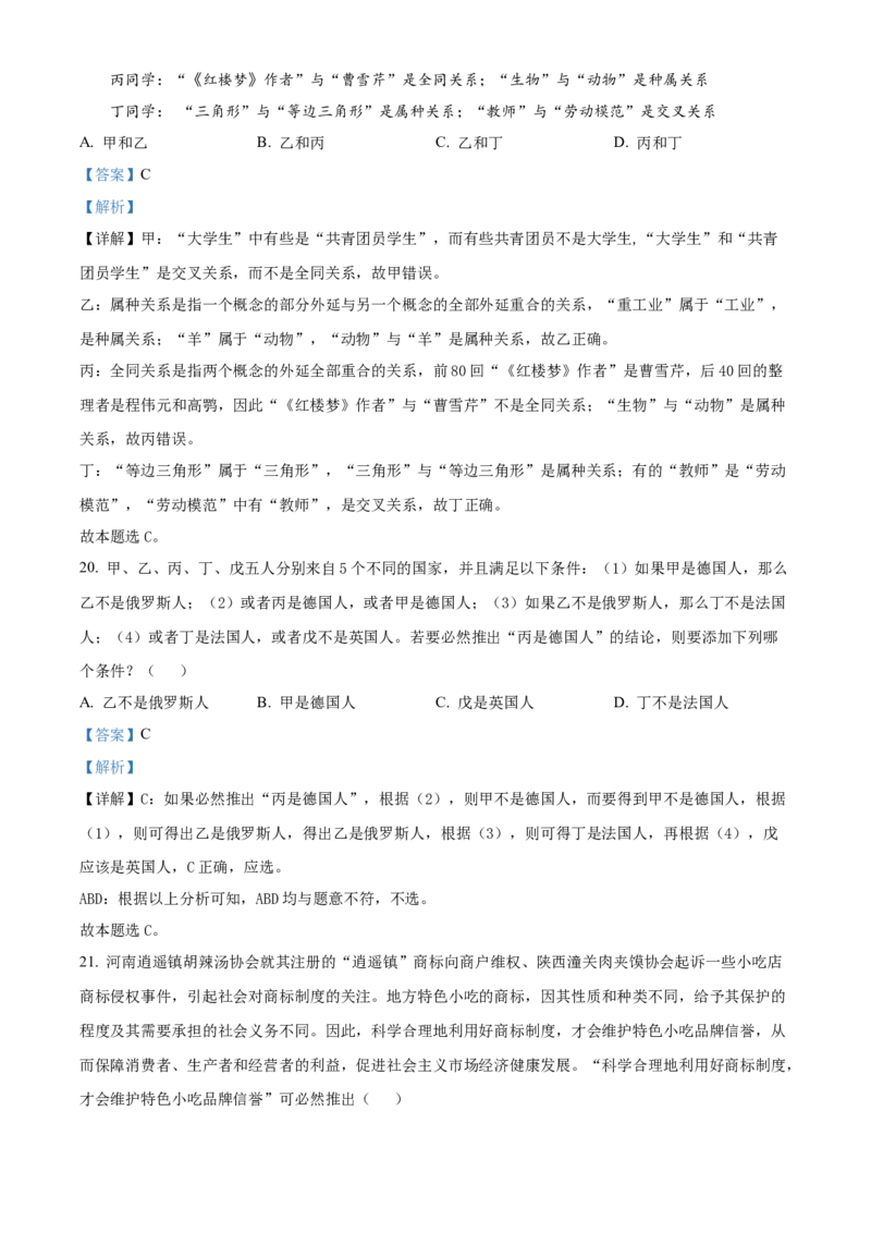 高二上学期期末考试政治试题（A）（解析版）_new_高中九科知识点归纳。_人教版高中Word电子版试卷练习试题知识点全科_高中政治试卷习题_政治选修_选修3