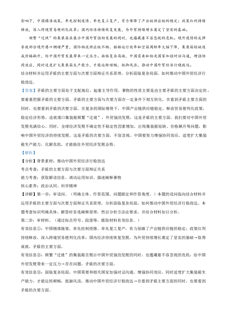 高二上学期期末考试政治试题（A）（解析版）_new_高中九科知识点归纳。_人教版高中Word电子版试卷练习试题知识点全科_高中政治试卷习题_政治选修_选修3