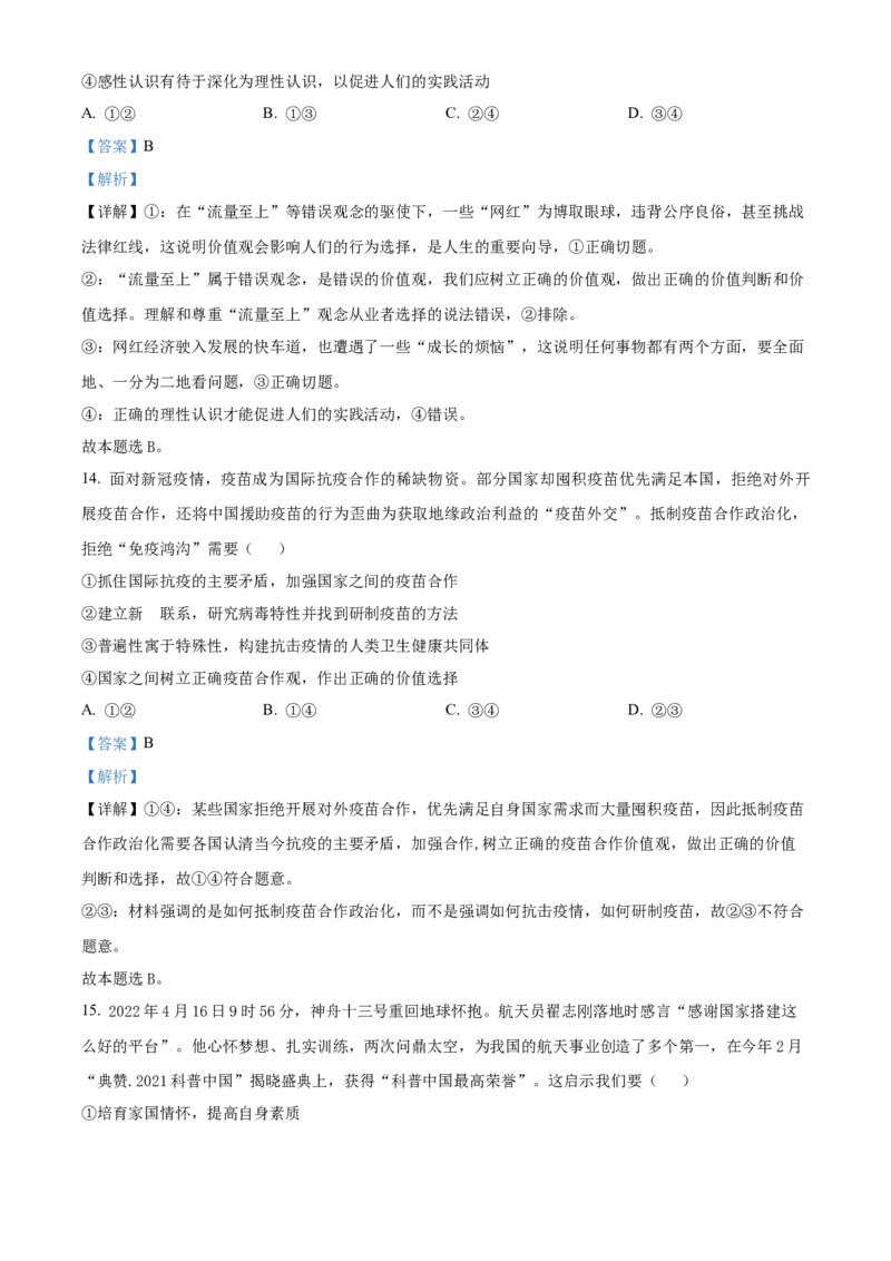 高二上学期期末考试政治试题（A）（解析版）_new_高中九科知识点归纳。_人教版高中Word电子版试卷练习试题知识点全科_高中政治试卷习题_政治选修_选修3