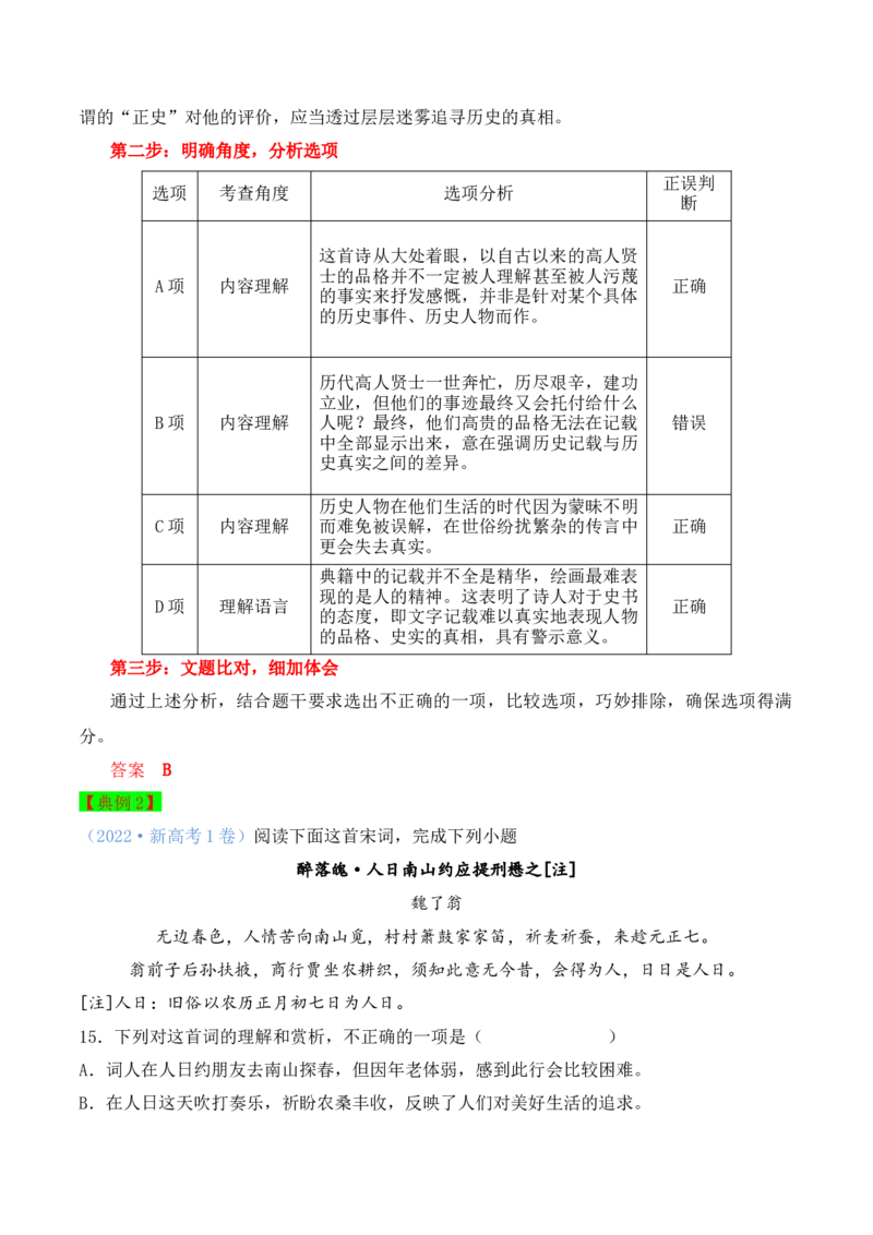秘籍04古代诗歌阅读之选择题满分秘籍-备战2023年高考语文抢分秘籍（新高考专用）（解析版）_01高考语文_32023年新高考资料_备战2023年高考语文（新高考专用）