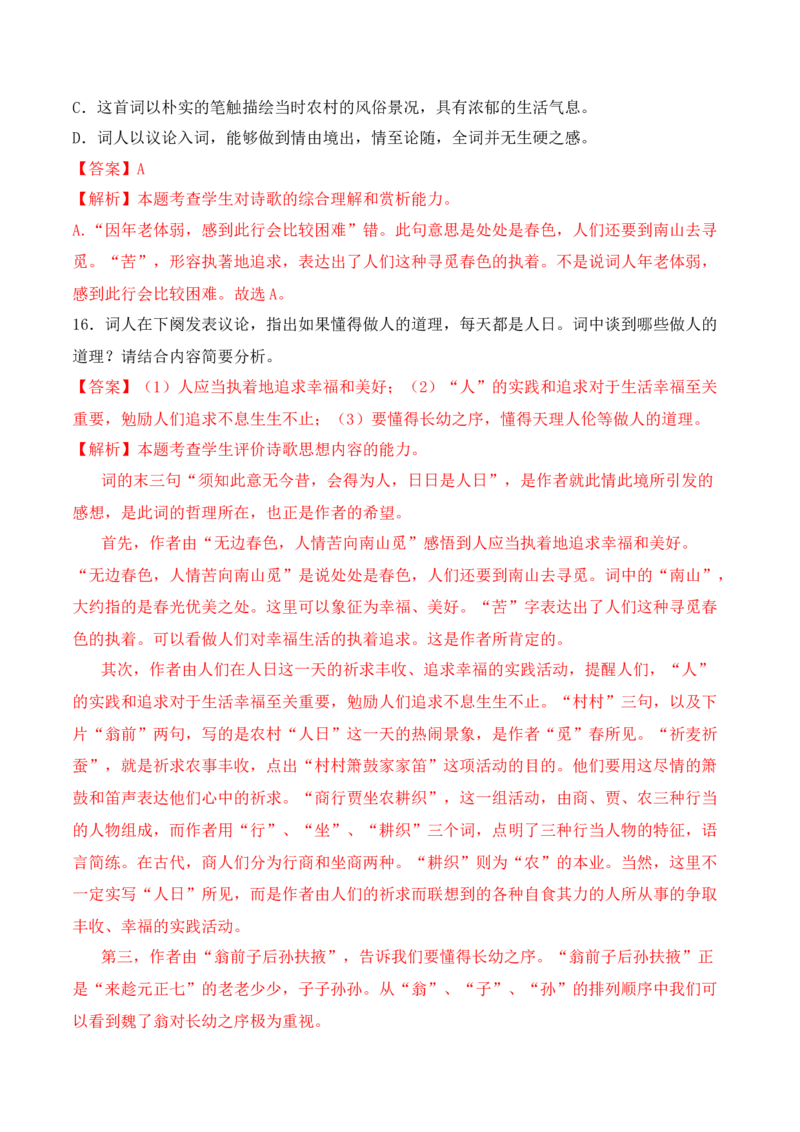 秘籍04古代诗歌阅读之选择题满分秘籍-备战2023年高考语文抢分秘籍（新高考专用）（解析版）_01高考语文_32023年新高考资料_备战2023年高考语文（新高考专用）