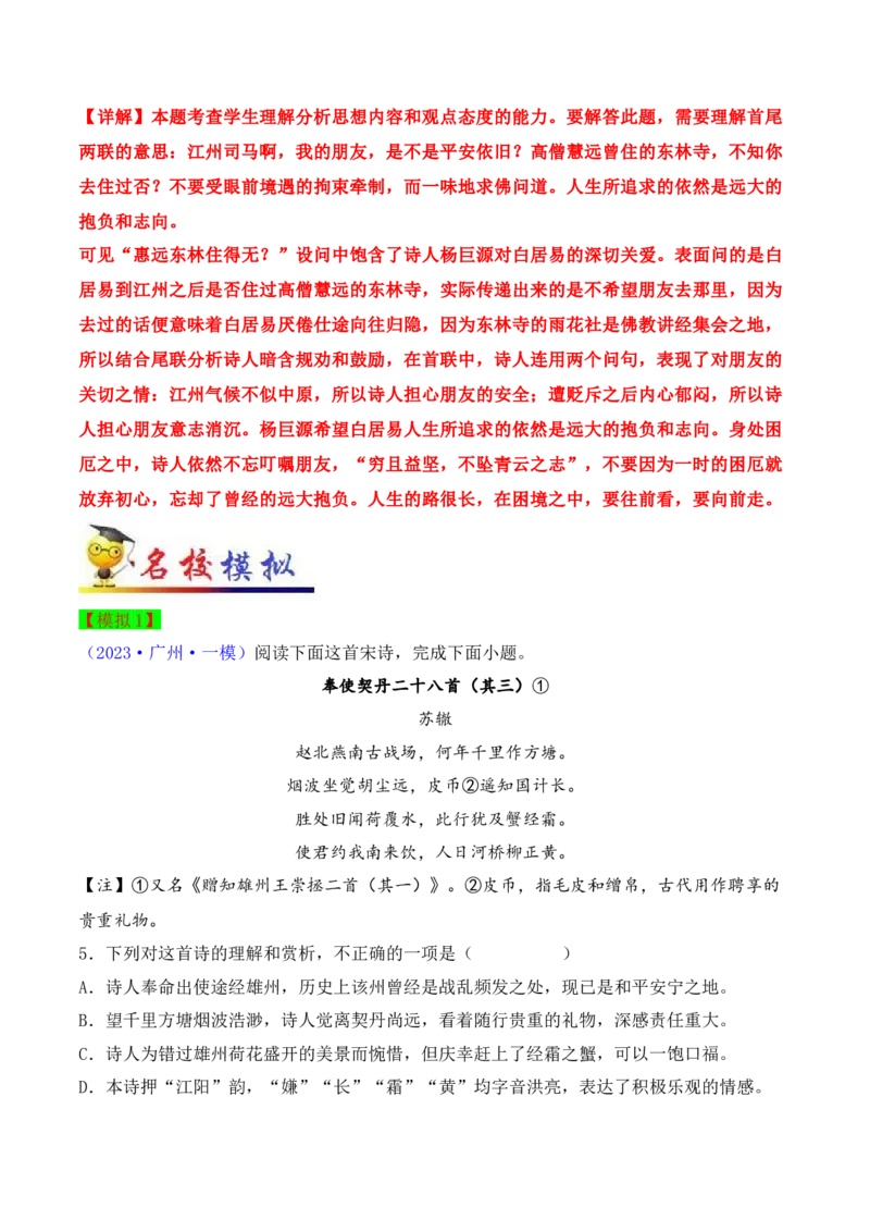 秘籍04古代诗歌阅读之选择题满分秘籍-备战2023年高考语文抢分秘籍（新高考专用）（解析版）_01高考语文_32023年新高考资料_备战2023年高考语文（新高考专用）