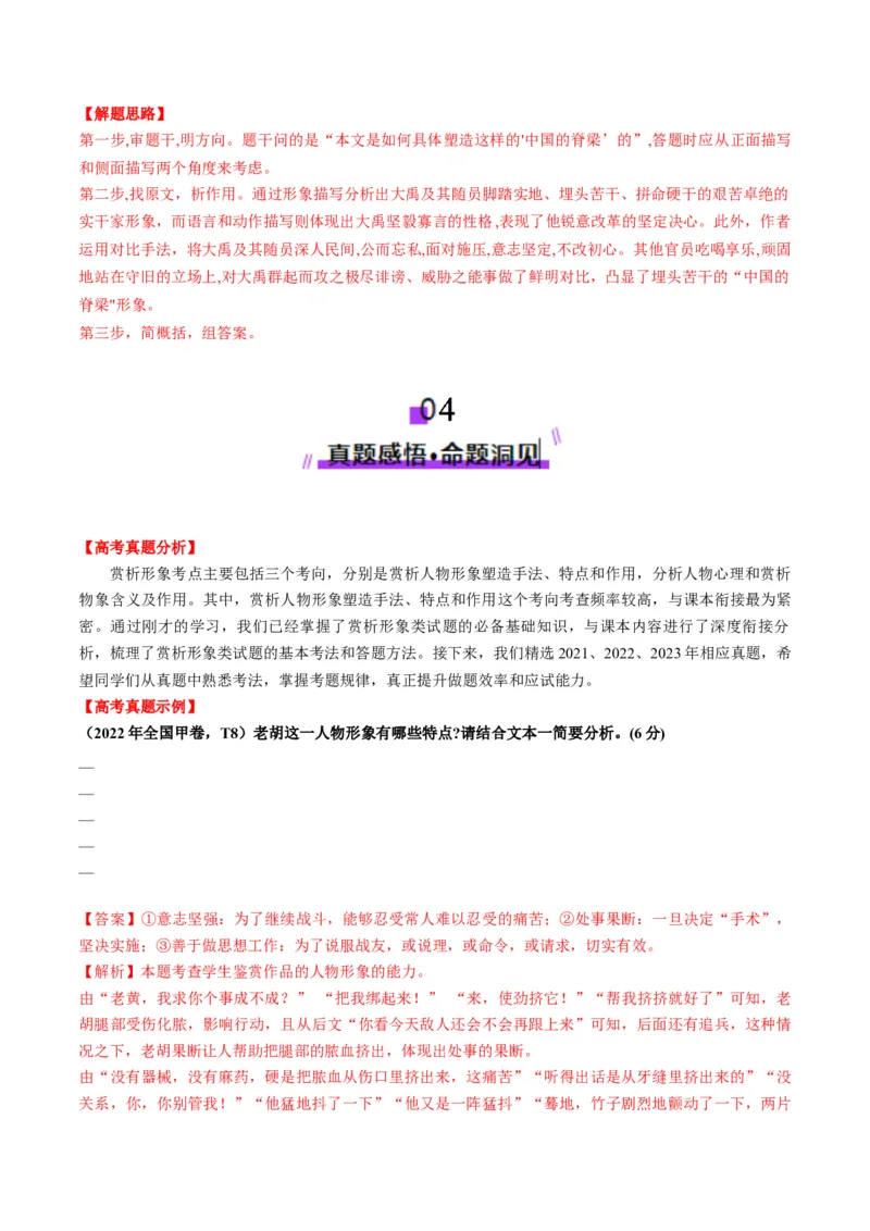 第01讲赏析形象（讲义）解析版_01高考语文_52025年新高考资料_一轮复习_2025年高考语文一轮复习讲练测_小说阅读