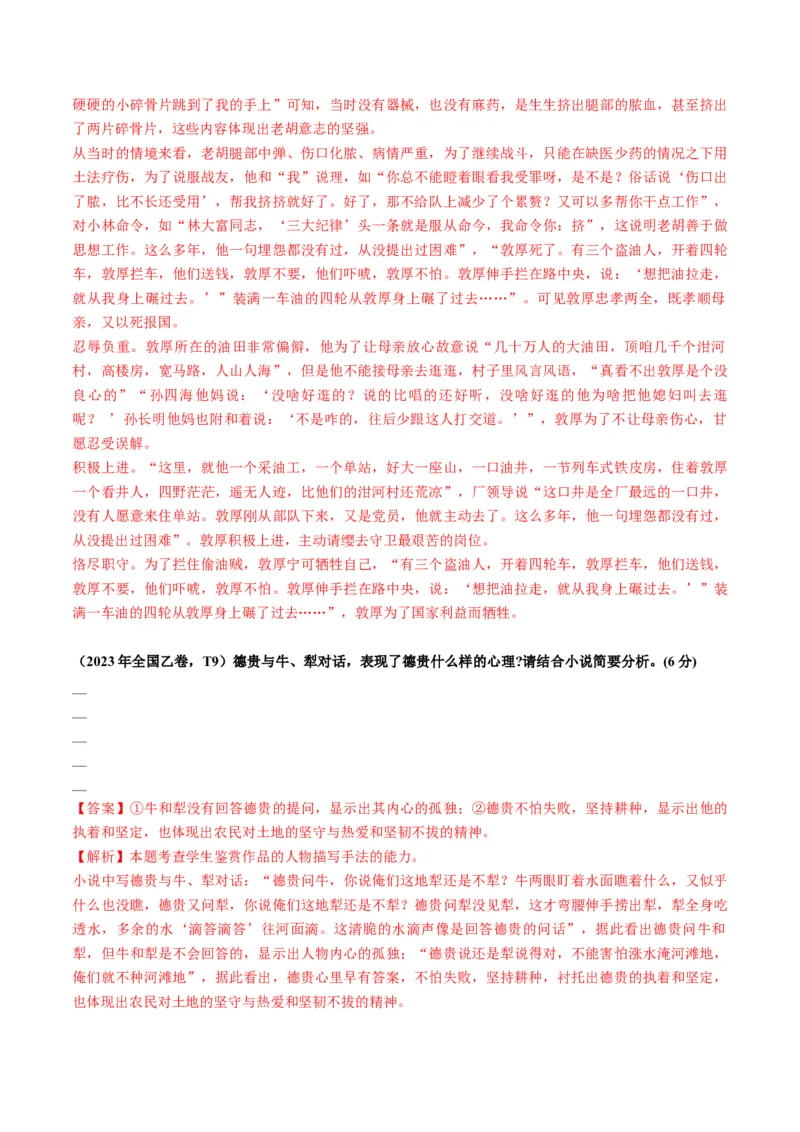 第01讲赏析形象（讲义）解析版_01高考语文_52025年新高考资料_一轮复习_2025年高考语文一轮复习讲练测_小说阅读