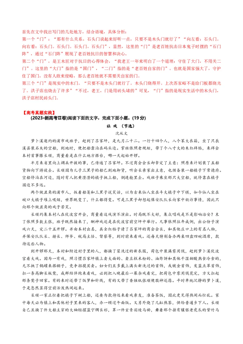 第01讲赏析形象（讲义）解析版_01高考语文_52025年新高考资料_一轮复习_2025年高考语文一轮复习讲练测_小说阅读