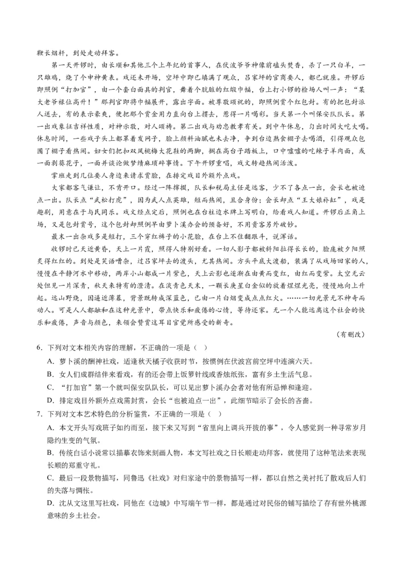 第01讲赏析形象（讲义）解析版_01高考语文_52025年新高考资料_一轮复习_2025年高考语文一轮复习讲练测_小说阅读