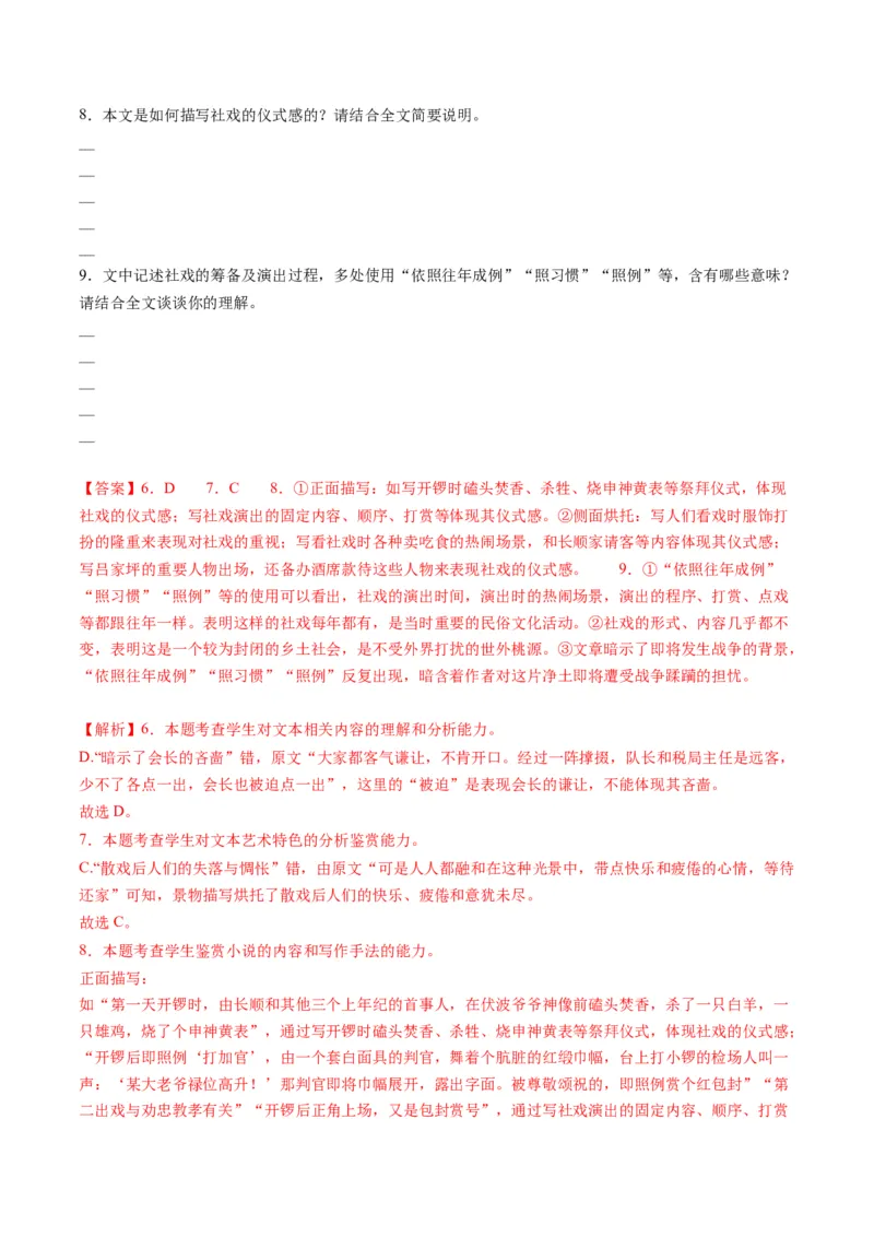 第01讲赏析形象（讲义）解析版_01高考语文_52025年新高考资料_一轮复习_2025年高考语文一轮复习讲练测_小说阅读