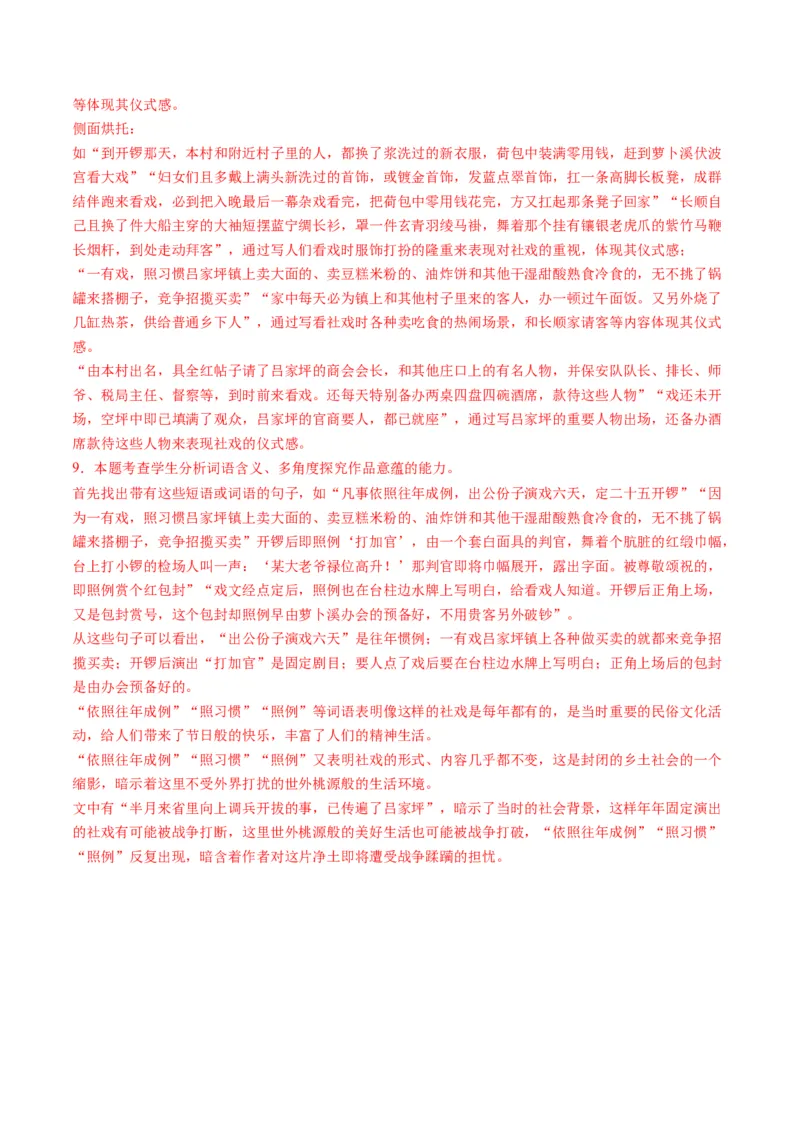 第01讲赏析形象（讲义）解析版_01高考语文_52025年新高考资料_一轮复习_2025年高考语文一轮复习讲练测_小说阅读