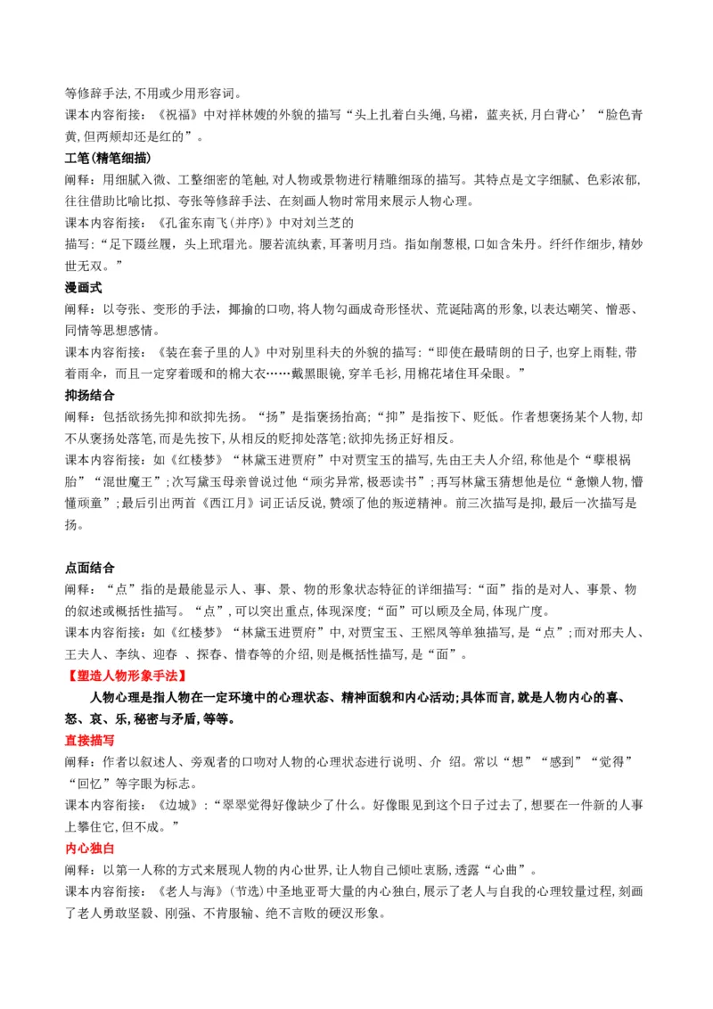 第01讲赏析形象（讲义）解析版_01高考语文_52025年新高考资料_一轮复习_2025年高考语文一轮复习讲练测_小说阅读